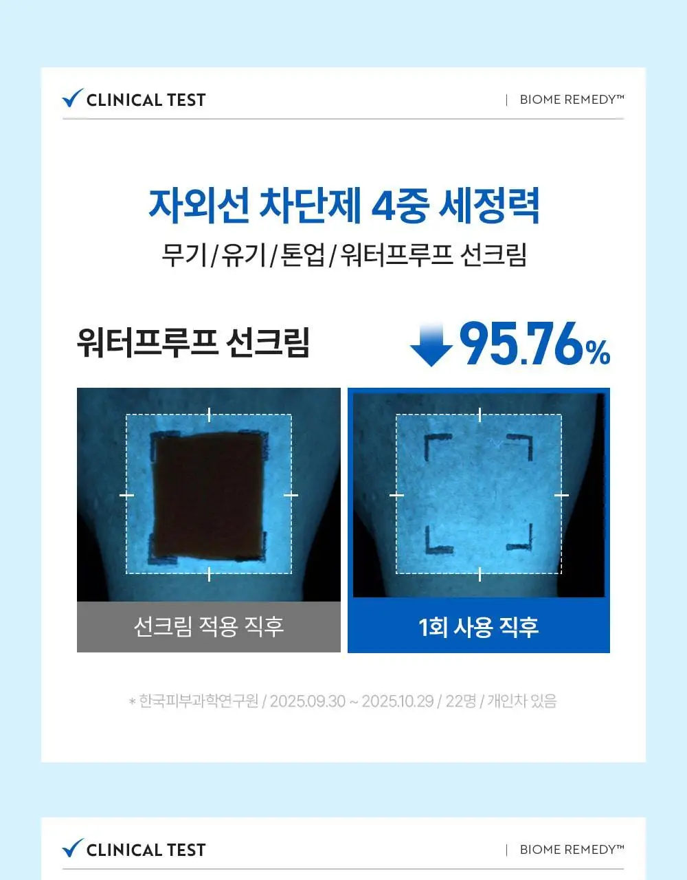 [스킨케어링 80% 클렌저]유이크 바이옴 레미디 올인원 앰플 클렌저 200ml 상세페이지 16